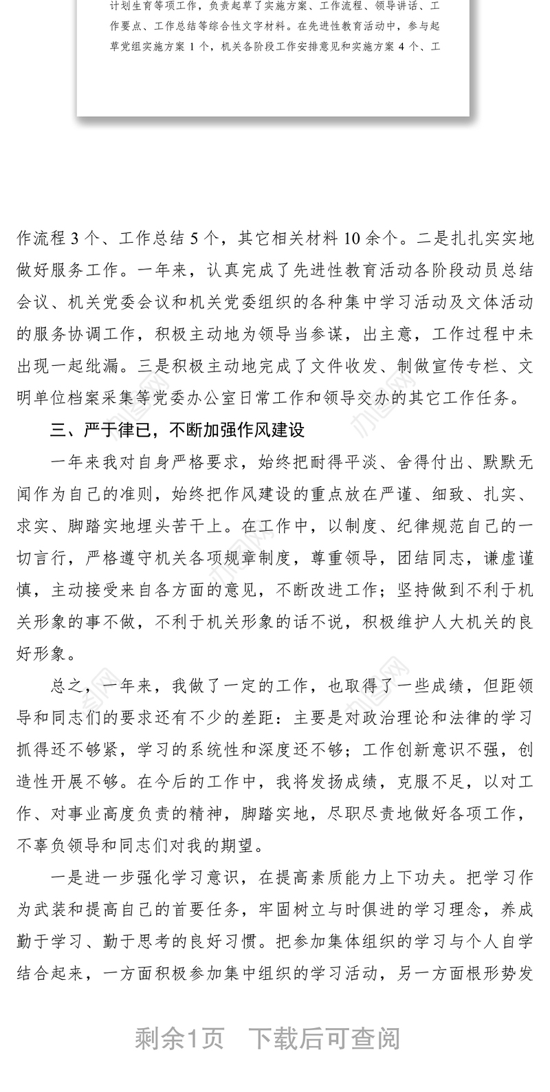 2021XXXX年度个人总结范文