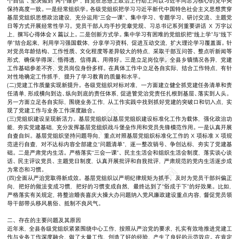 关于推动机关党建和业务深度融合的调研报告3篇