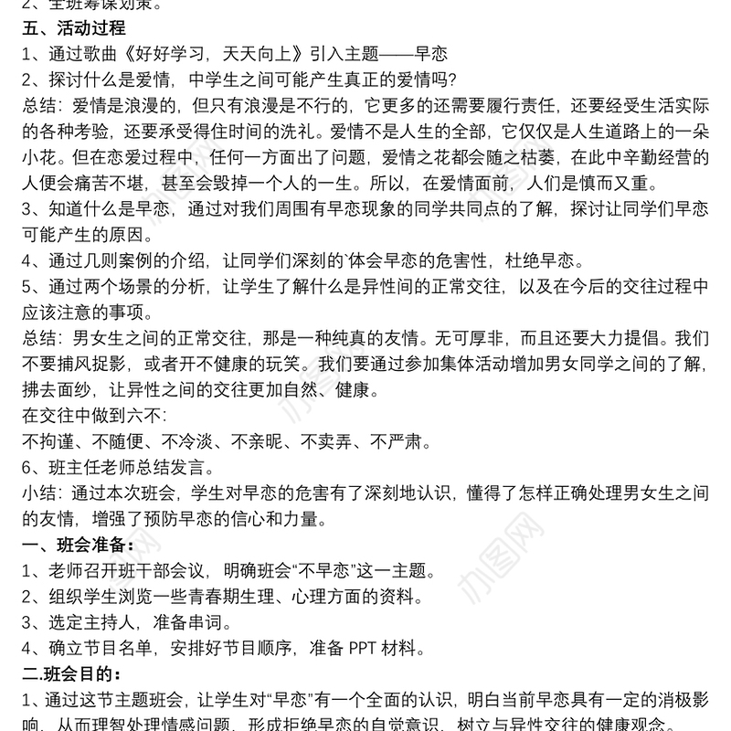 早恋的危害活动班会 早恋主题班会活动方案3篇