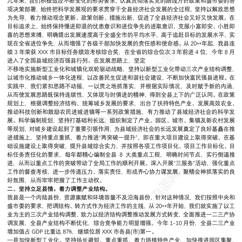 村委会工作开展情况向巡查组的汇报材料