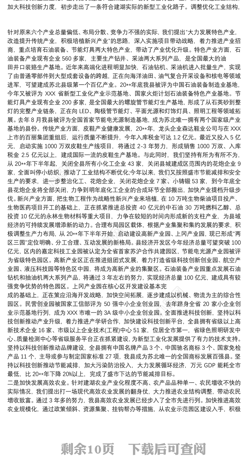 村委会工作开展情况向巡查组的汇报材料