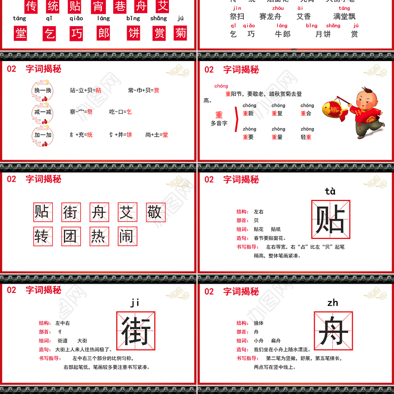 2022传统节日PPT识字第2课小学二年级语文下册部编人教版教学课件