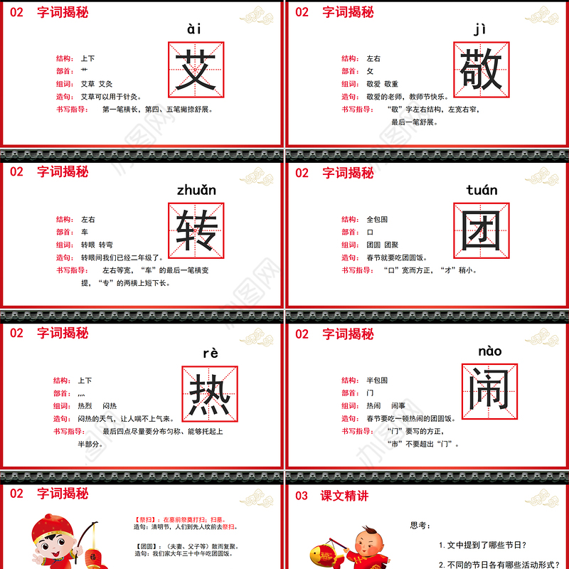2022传统节日PPT识字第2课小学二年级语文下册部编人教版教学课件