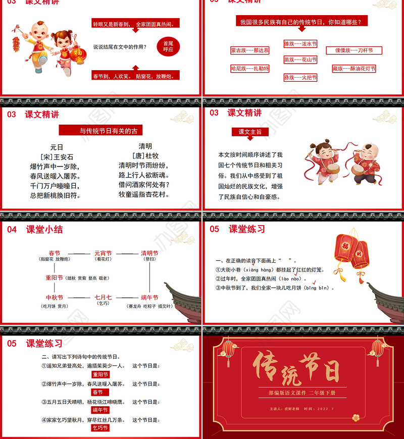 2022传统节日PPT识字第2课小学二年级语文下册部编人教版教学课件