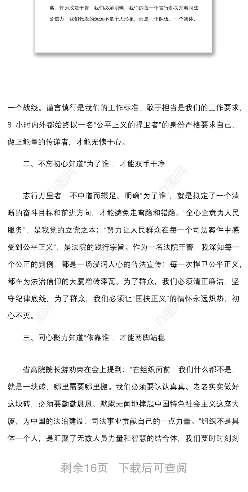 7篇正风肃纪警示教育心得体会范文7篇以案促改研讨发言材料参考