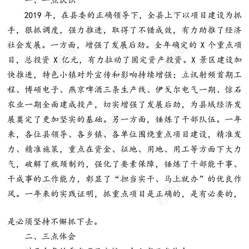 在全市重点项目推进会上的讲话