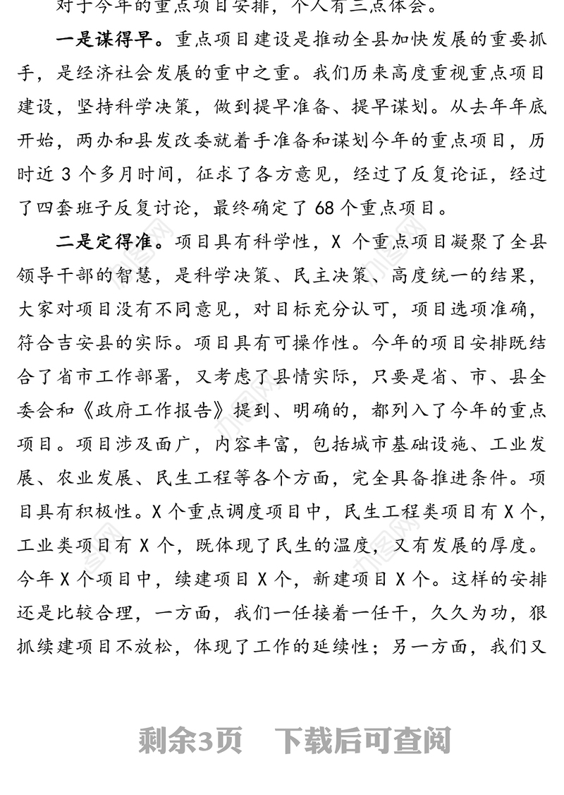 在全市重点项目推进会上的讲话