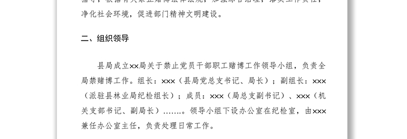 2021XX局关于禁止党员和干部参与赌博