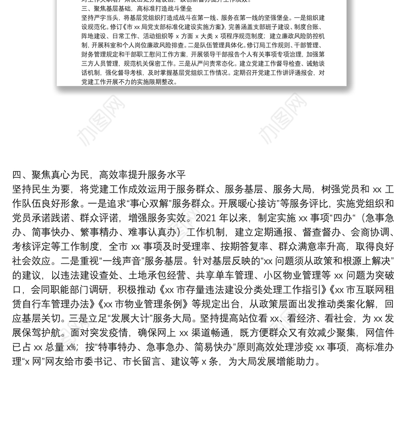 党建与业务相融合工作总结