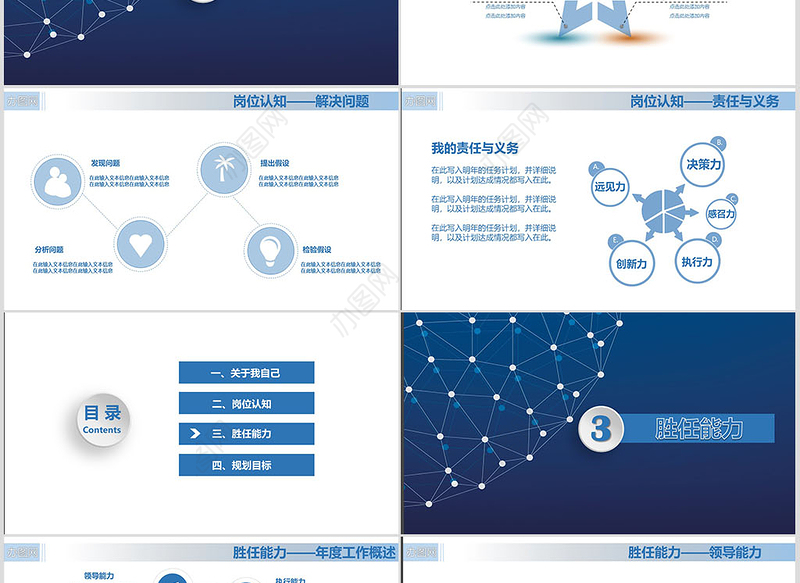 时尚个性简约岗位竞聘PPT模板