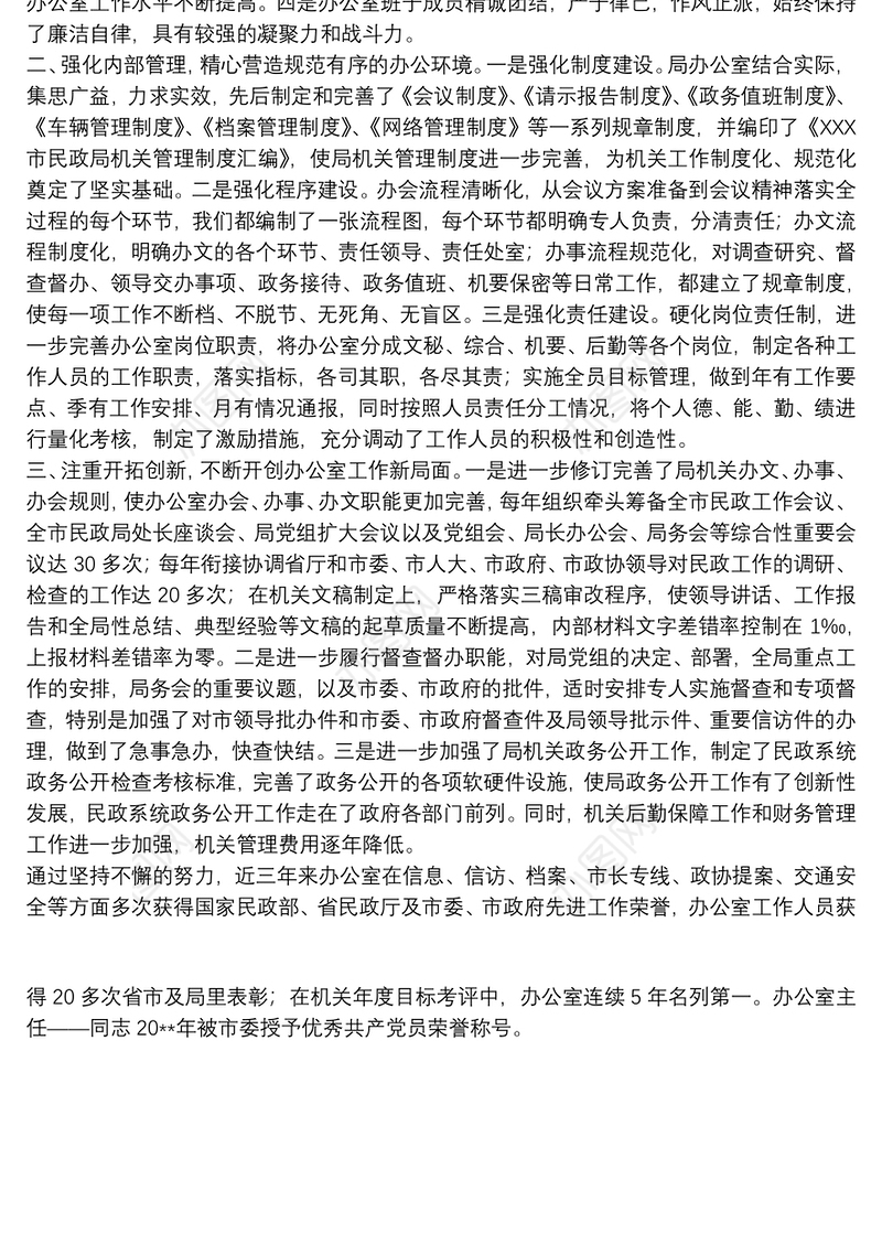 【市民政局在哪】市民政局办公室工作先进集体材料