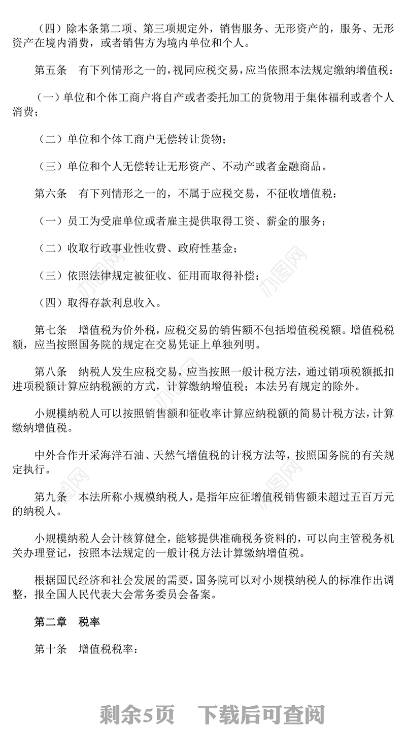 2025《增值税法》PPT红色简洁法律法规课件(讲稿)