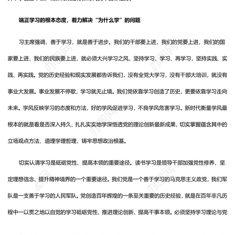 新时代大力弘扬优良学风的根本遵循党员干部新时代改进学风系列谈专题