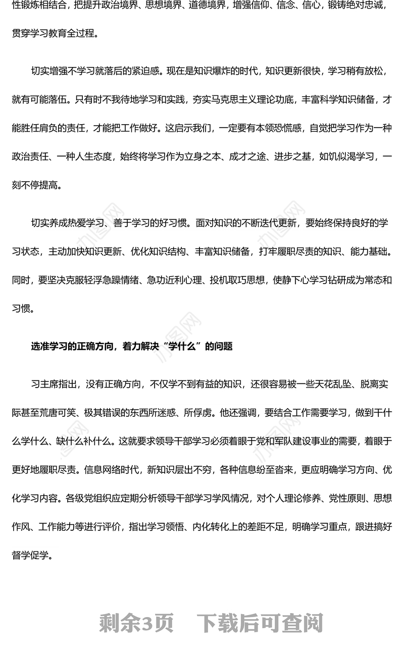 新时代大力弘扬优良学风的根本遵循党员干部新时代改进学风系列谈专题