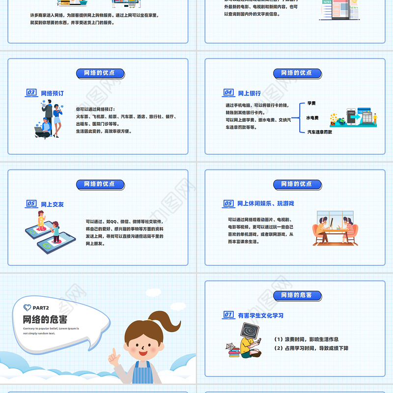 可爱精美中小学生网络安全教育主题班会课件PPT模板下载