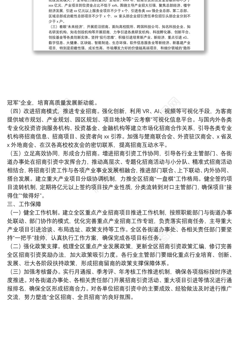 区大力推进招商引资工作实施方案