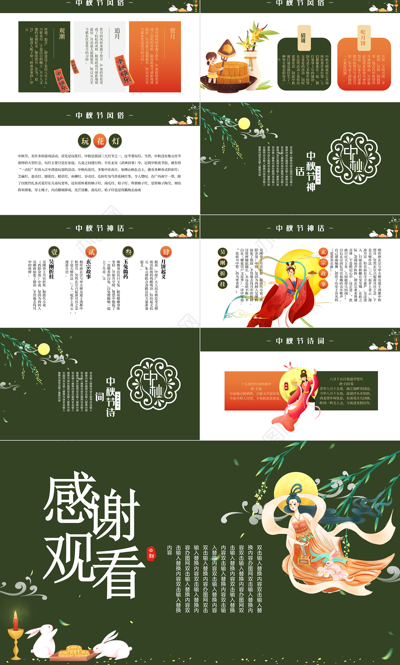 2021中秋遇国庆PPT国潮风双节同庆中国传统文化主题课件模板