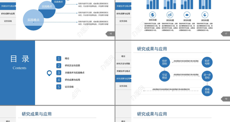 动态稳重蓝黑简约论文答辩PPT模板 2017新大学生毕