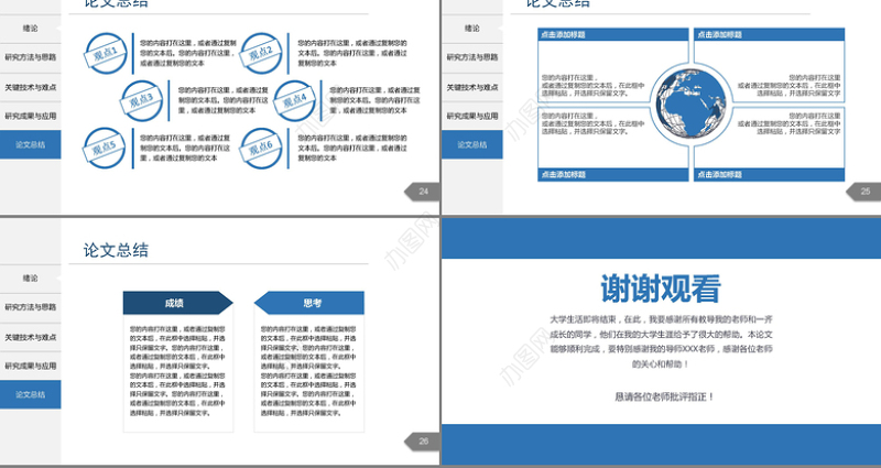 动态稳重蓝黑简约论文答辩PPT模板 2017新大学生毕