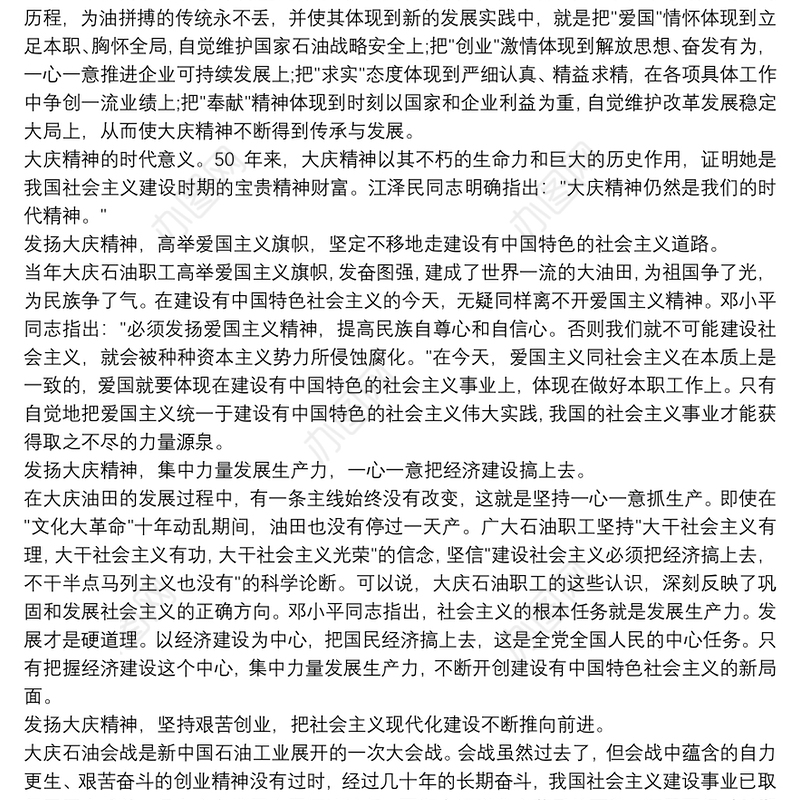 党课讲稿：弘扬大庆铁人精神