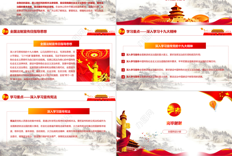 国家宪法日全国法治宣传日主题班会PPT模板