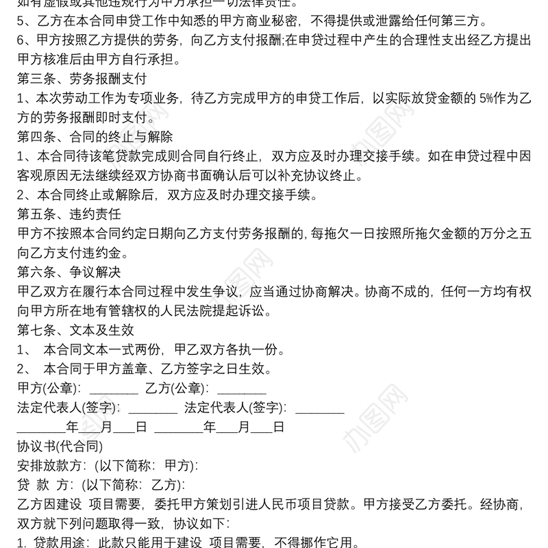 贷款服务中介协议书 3篇