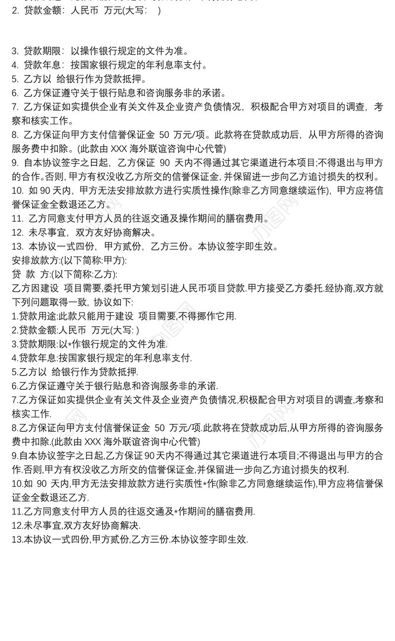 贷款服务中介协议书 3篇