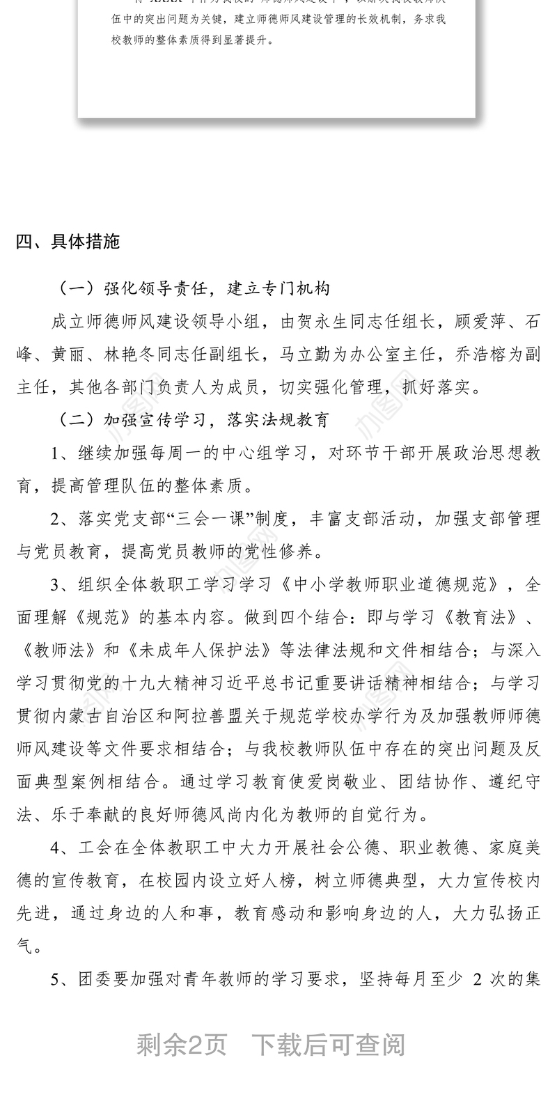 2021学校XXXX年师德师风建设工作计划