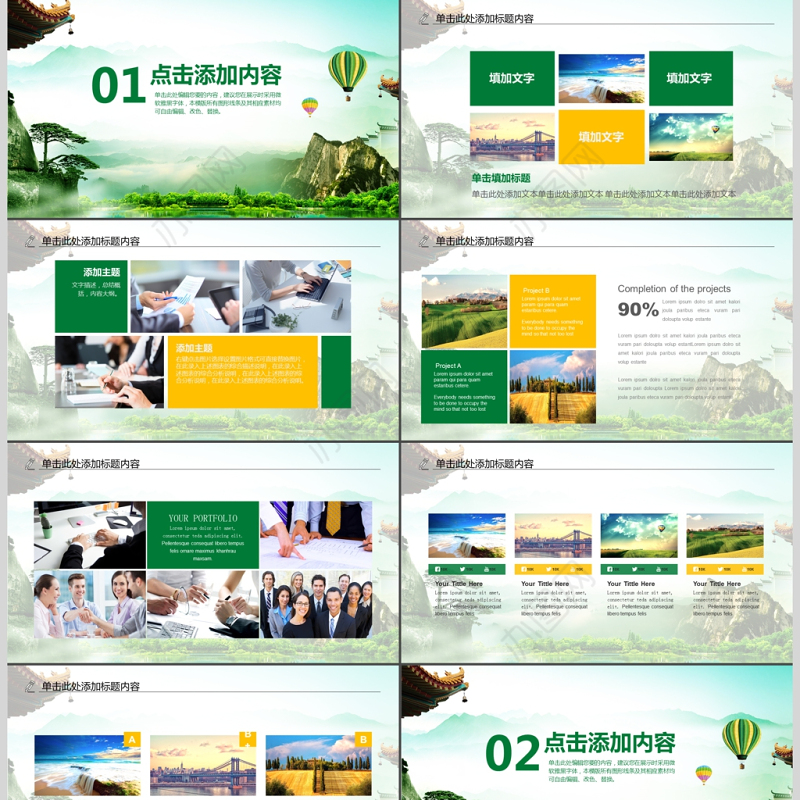 环保旅行运动绿色出行健康运动PPT