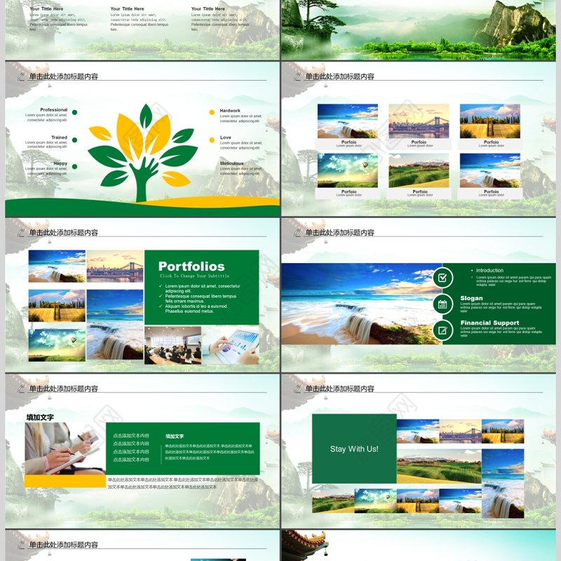 环保旅行运动绿色出行健康运动PPT