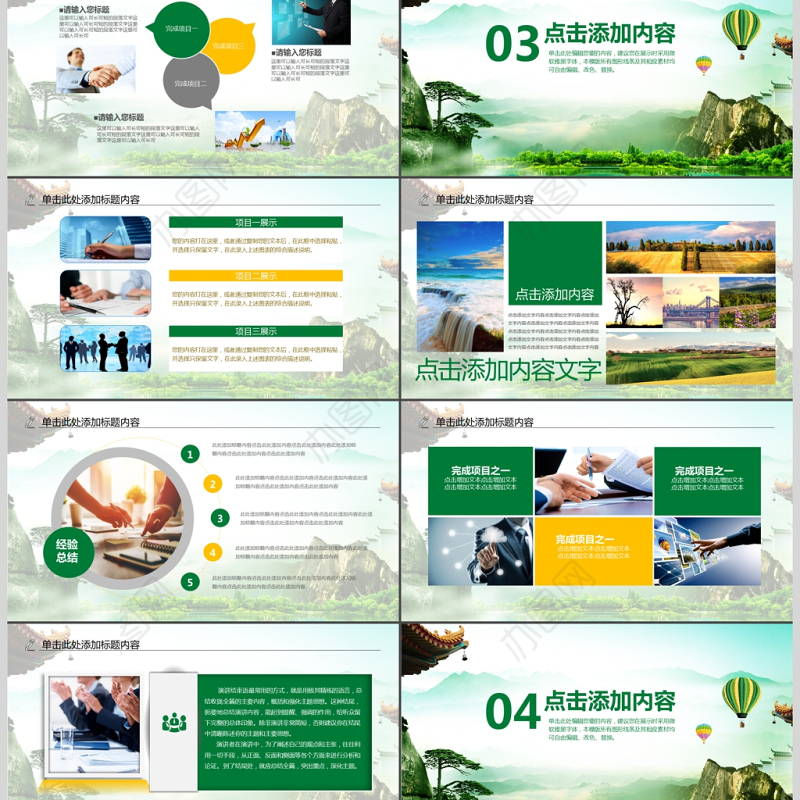 环保旅行运动绿色出行健康运动PPT