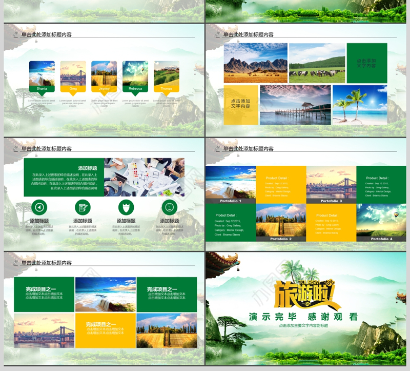 环保旅行运动绿色出行健康运动PPT