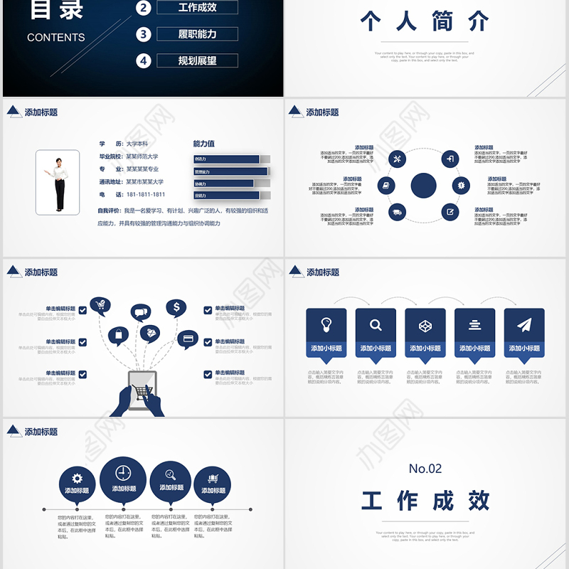 2019简约个人竞聘简历PPT模板