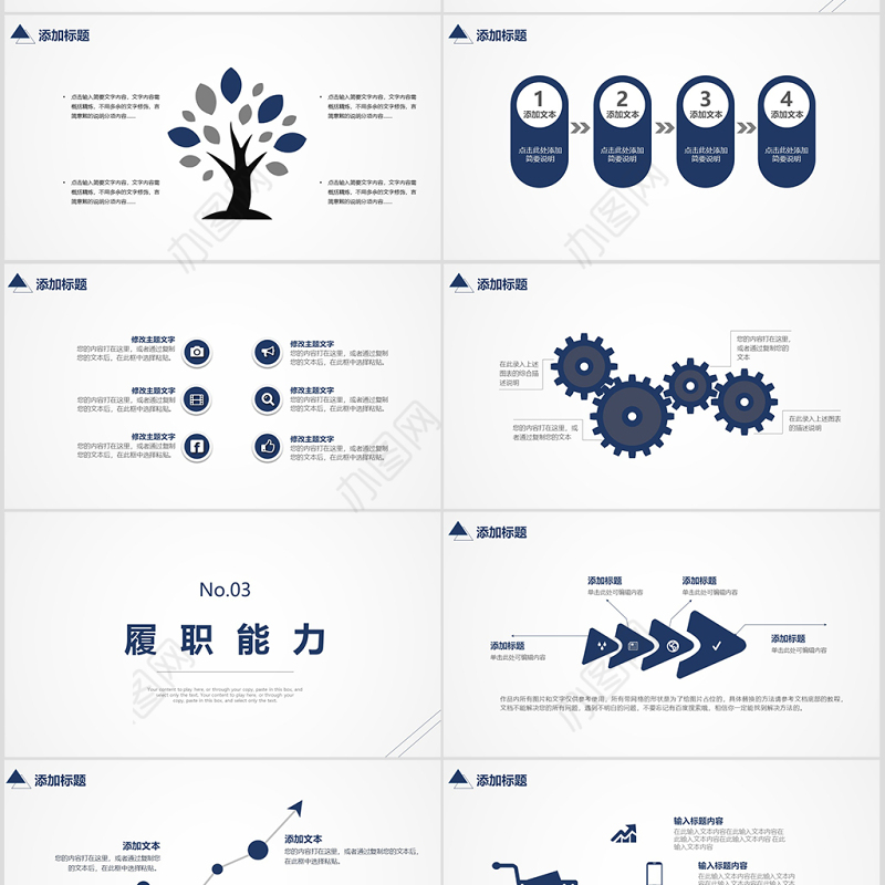 2019简约个人竞聘简历PPT模板