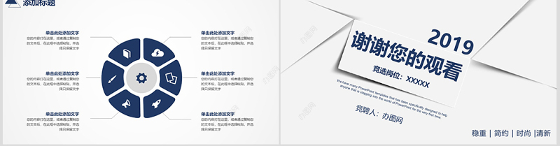 2019简约个人竞聘简历PPT模板