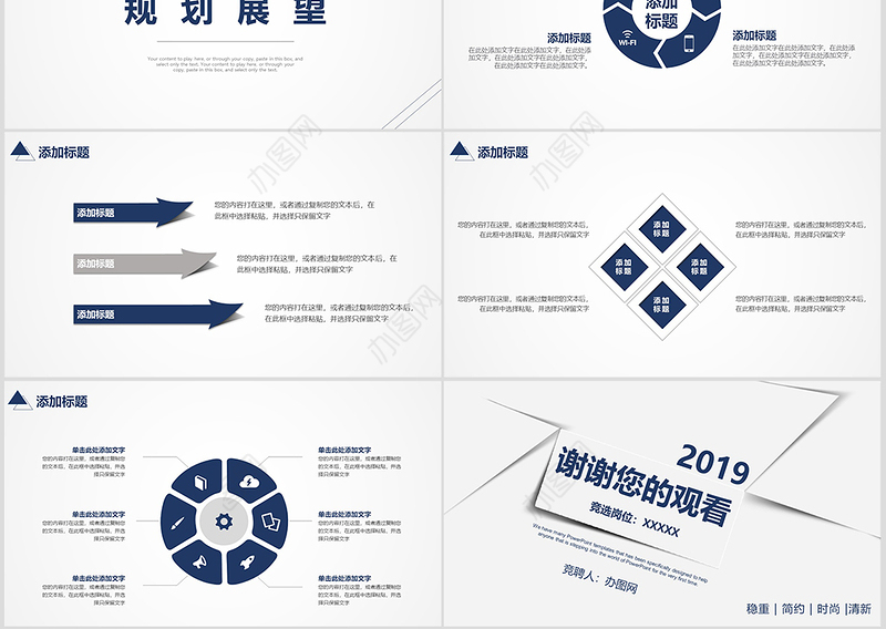 2019简约个人竞聘简历PPT模板