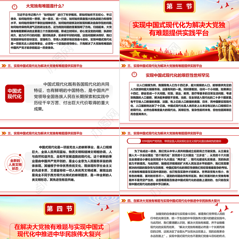 2023解决大党独有难题与中国式现代化的内在逻辑ppt精美党政在实现中华民族伟大复兴的进程中协同推进互相印证党组织专题党课教育课件