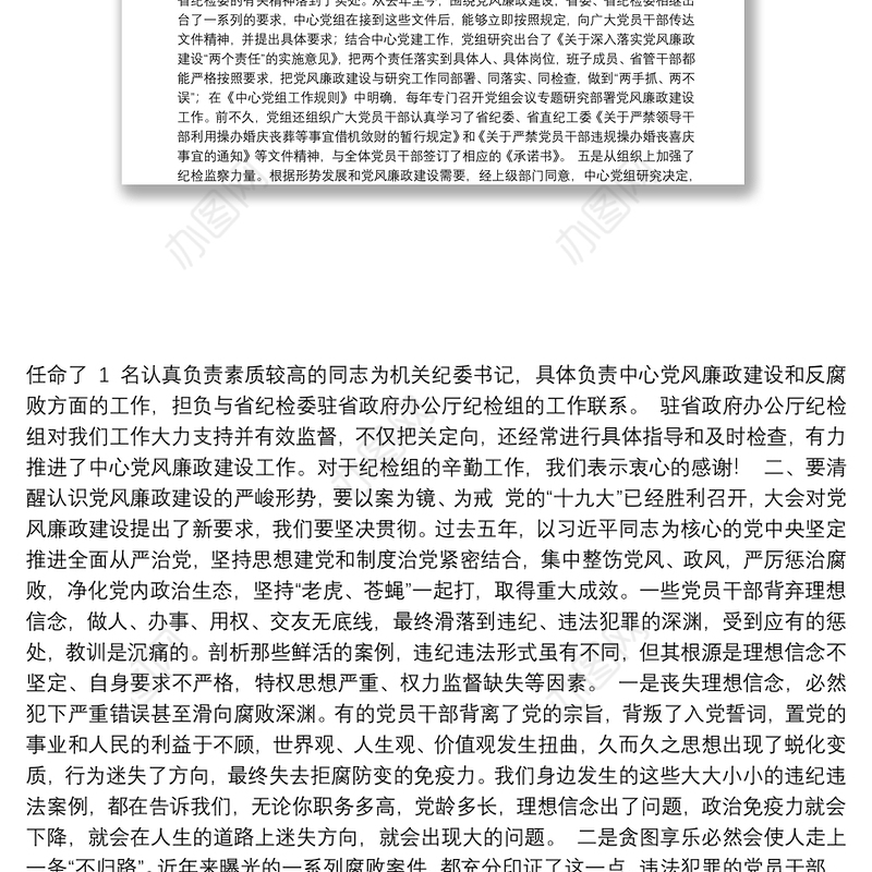 在全体党员干部党风廉政建设警示教育大会上的讲话