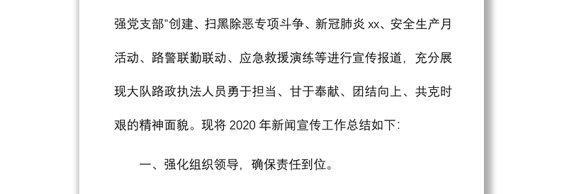 2020年新闻宣传工作总结