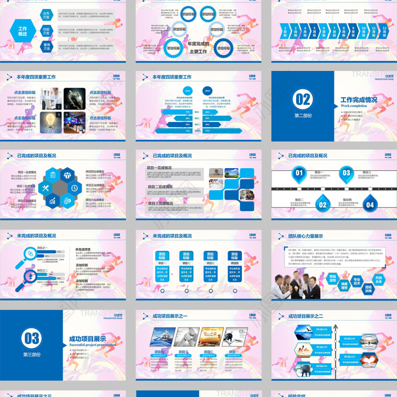 活力青春奔跑吧工作报ppt模板告