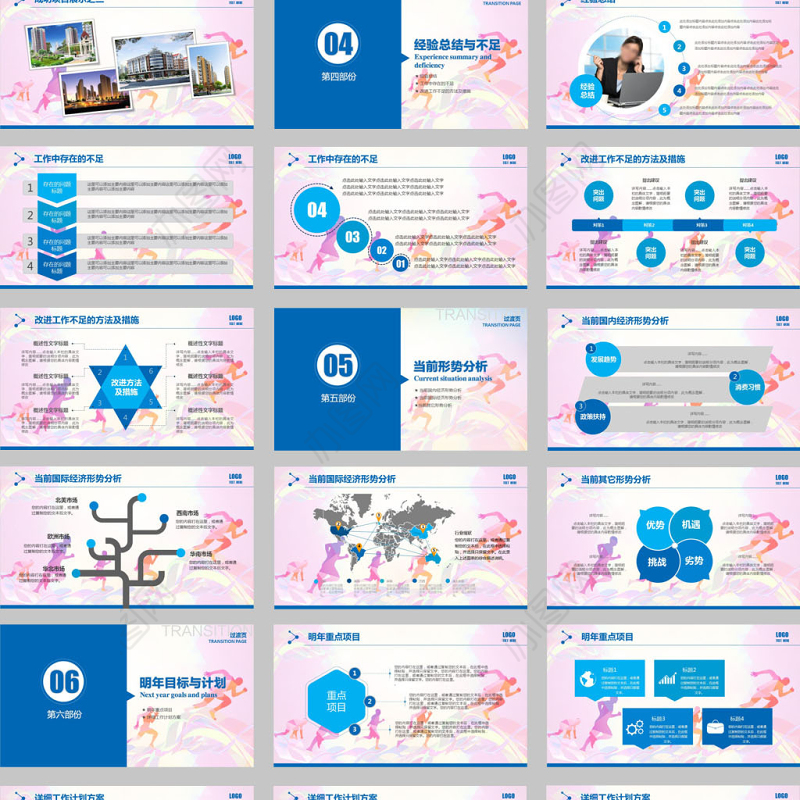 活力青春奔跑吧工作报ppt模板告