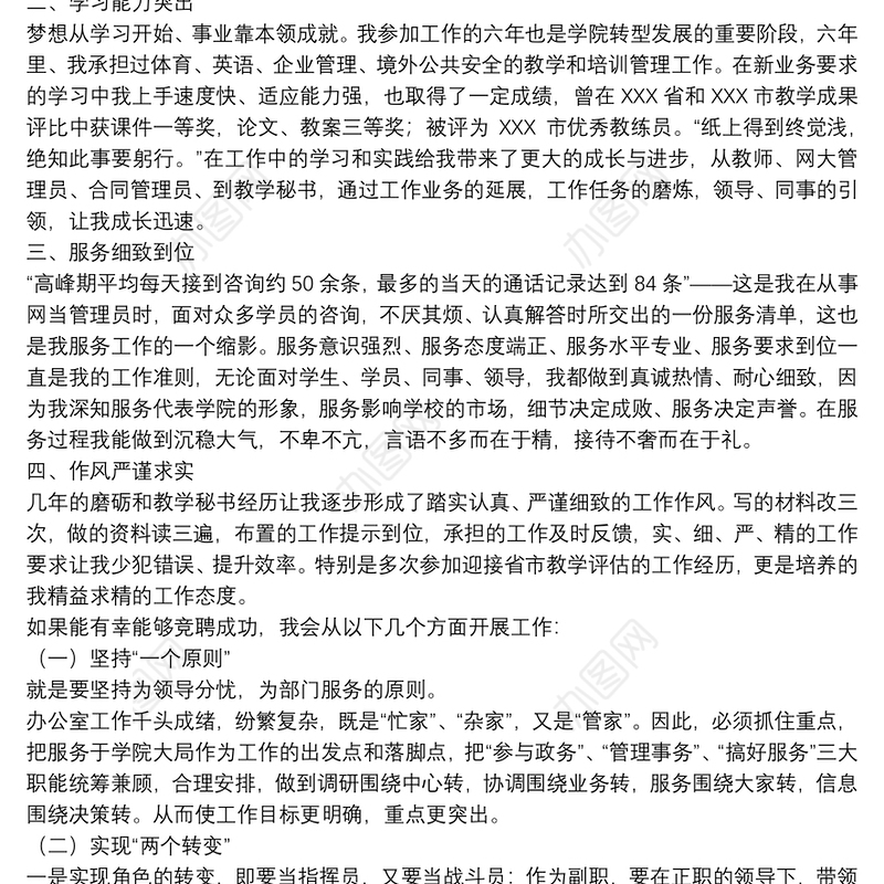 20xx年关于办公室副主任竞聘演讲稿范文