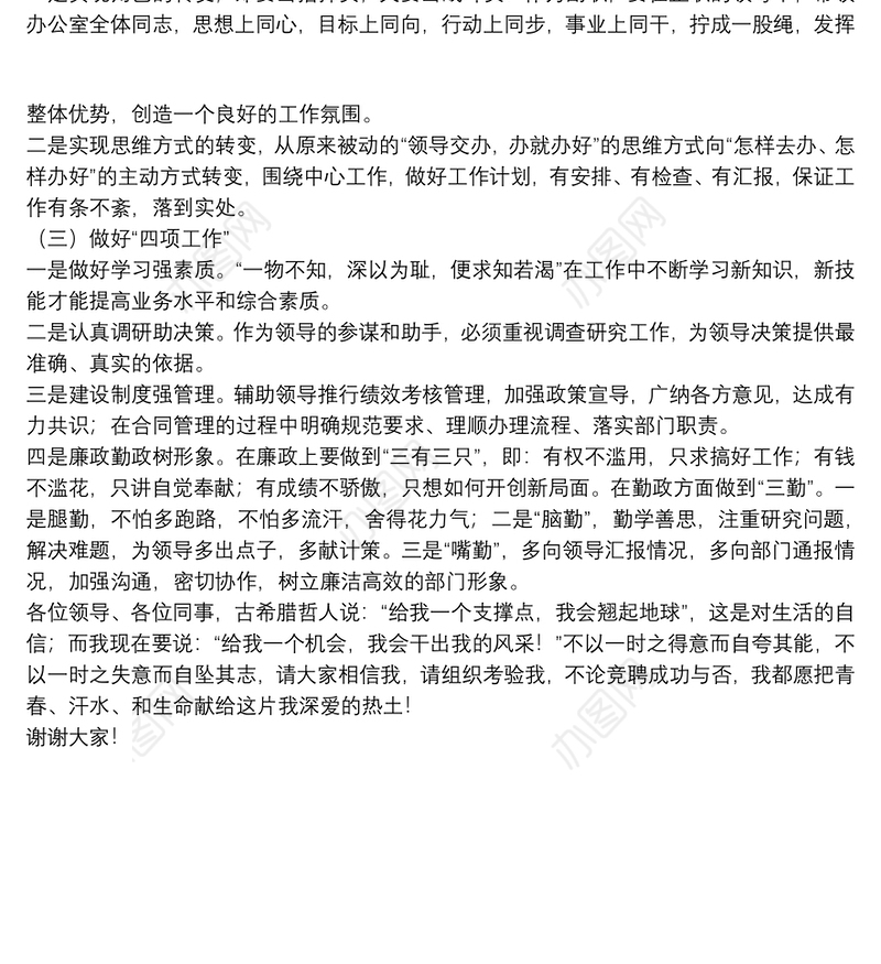 20xx年关于办公室副主任竞聘演讲稿范文