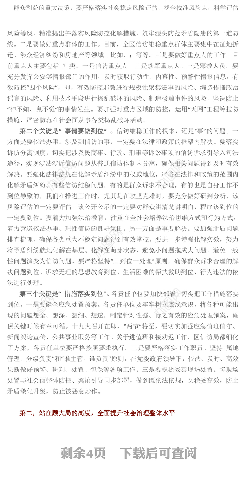 政法委书记信访维稳工作会议讲话材料