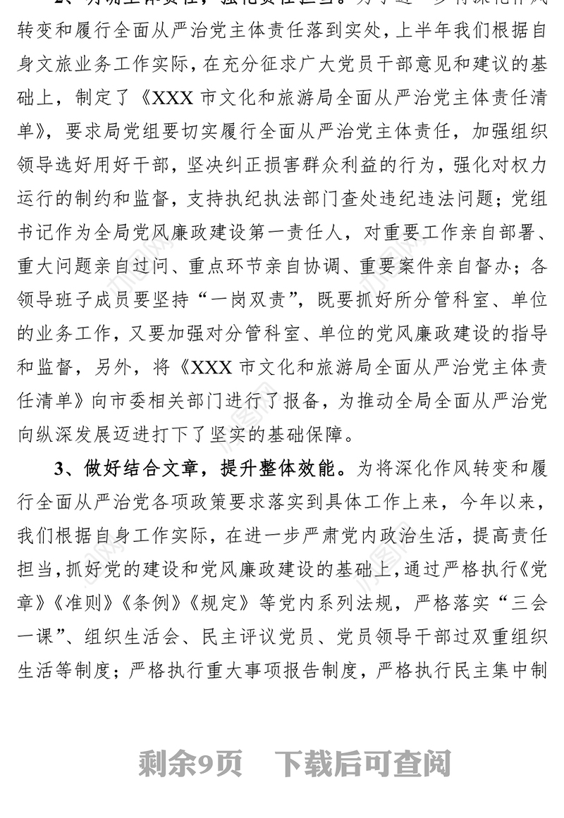 市局党组履行全面从严治党责任情况汇报