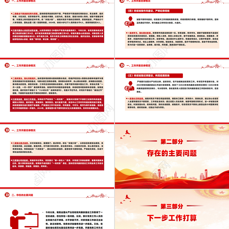 简洁大气2024年全面从严治党和党风廉政建设工作总结PPT模板