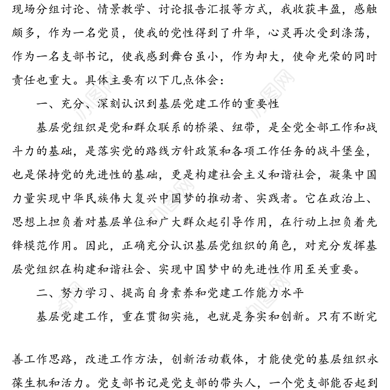 2021年公司党务工作者培训心得体会范文（国企党务工作者）