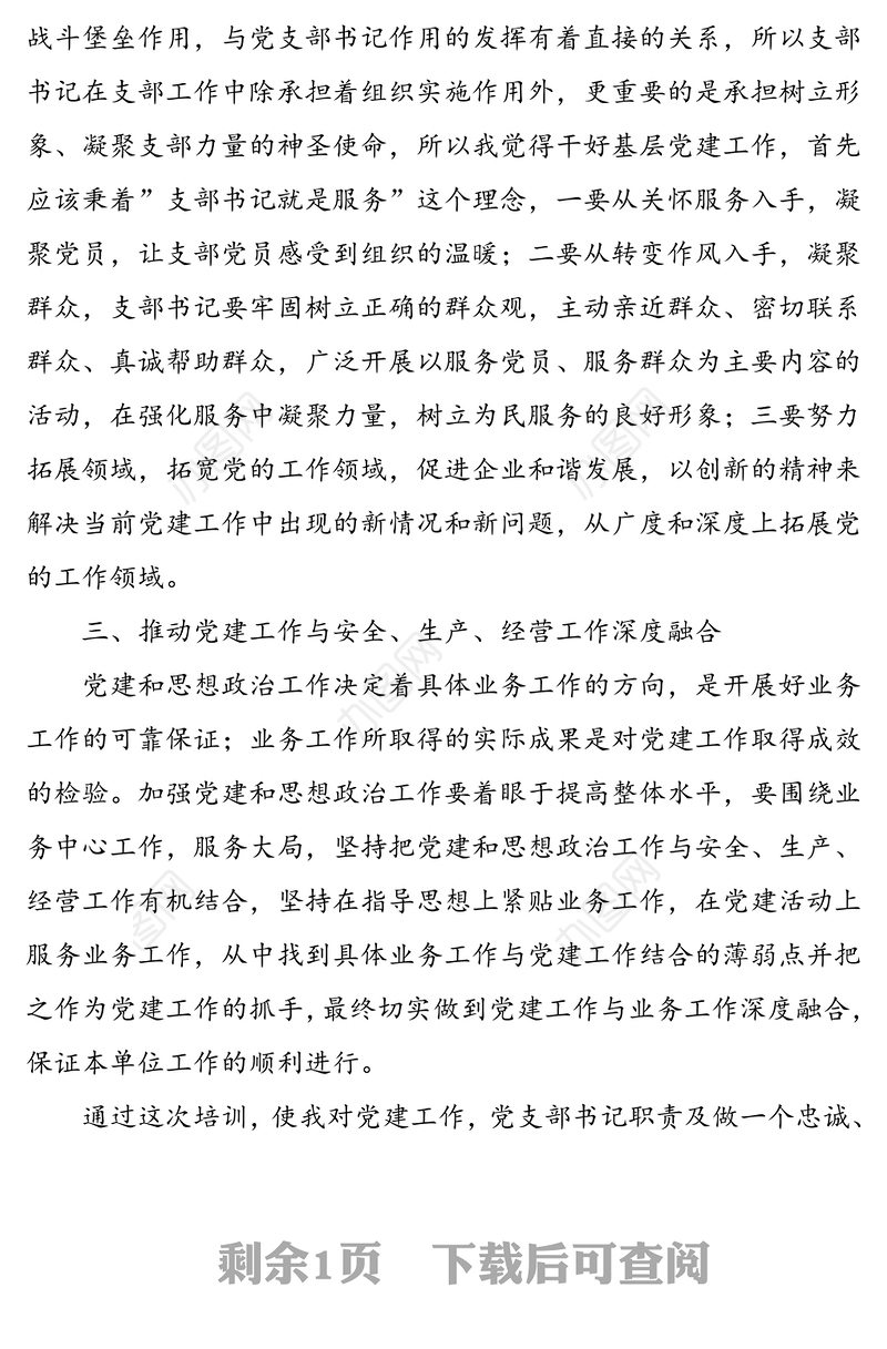 2021年公司党务工作者培训心得体会范文（国企党务工作者）