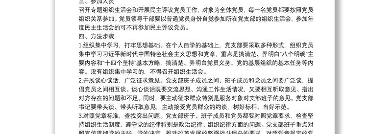 20**民主评议党员方案+4张非常实用测评表格