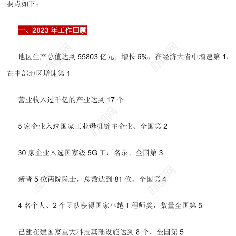 要点速览2024年湖北省政府工作报告PPT红色精美党政机关工作汇报模板(讲稿)